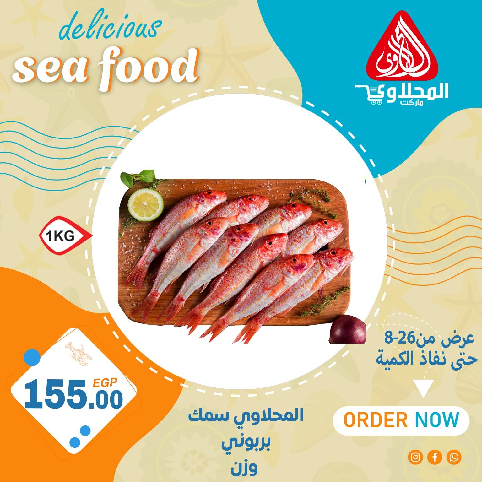 el-mahallawy offers from 26aug to 1aug 2025 عروض المحلاوي من 26 أغسطس حتى 1 أغسطس 2025 صفحة رقم 32